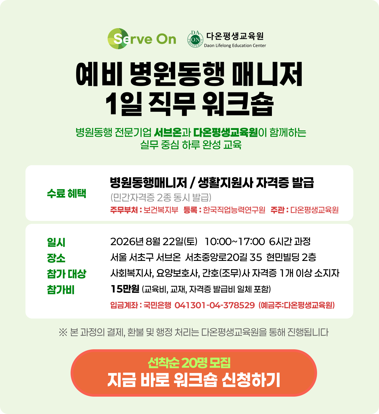 예비 병원동행 매니저 1일 직무 워크숍
